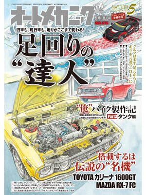 cover image of オートメカニック2018年5月号